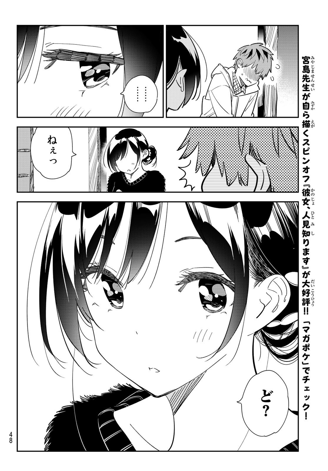 彼女、お借りします - raw - 第270話 - https://jppp.mangajikan.cc/jppp/05131500/x34jm5at34d.jpg