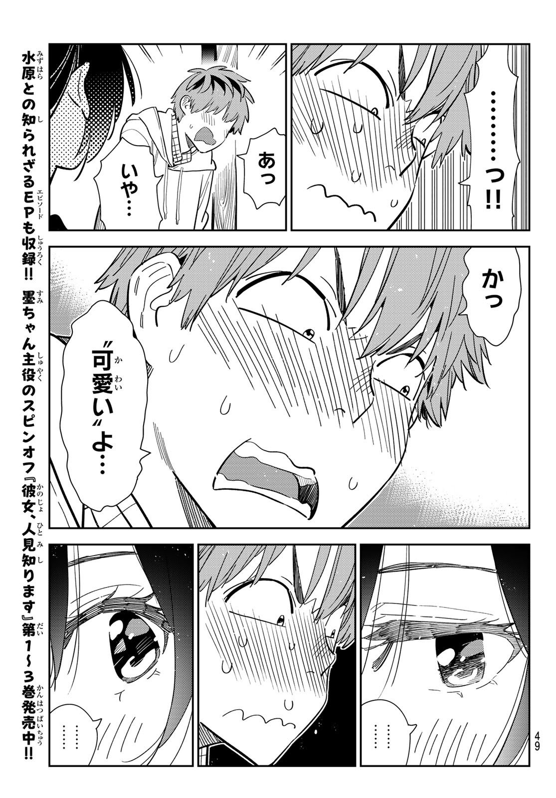 彼女、お借りします - raw - 第270話 - https://jppp.mangajikan.cc/jppp/05131500/zw3sjhfvhwe.jpg