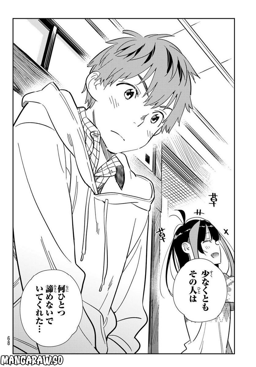 彼女、お借りします - raw - 第268話 - https://jppp.mangajikan.cc/jppp/05131501/0fvxxvzs5kb.jpg