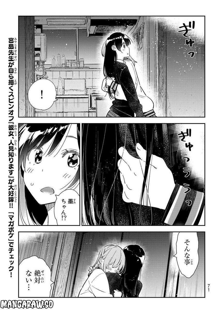 彼女、お借りします - raw - 第268話 - https://jppp.mangajikan.cc/jppp/05131501/0xpr1asz3rd.jpg