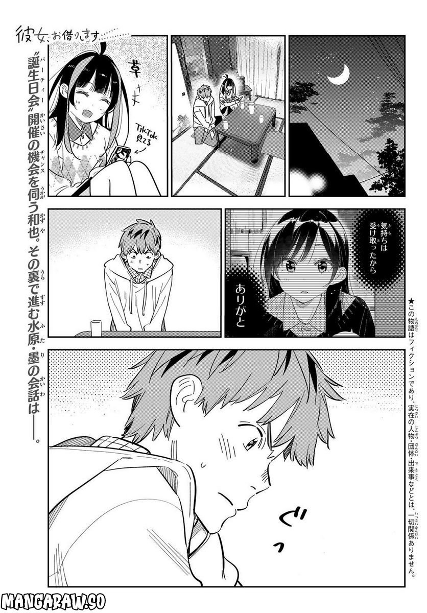 彼女、お借りします - raw - 第268話 - https://jppp.mangajikan.cc/jppp/05131501/1e350rmodvo.jpg