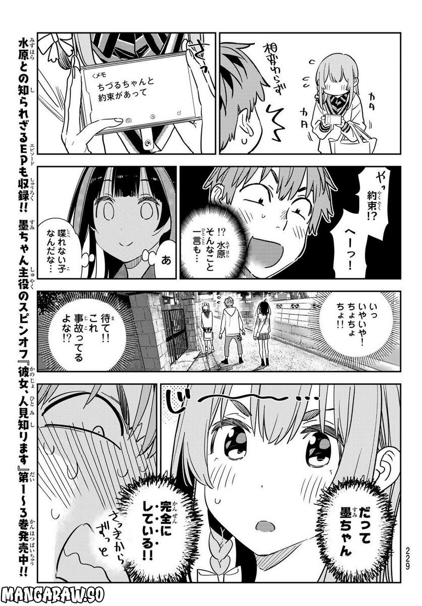 彼女、お借りします - raw - 第266話 - https://jppp.mangajikan.cc/jppp/05131501/1jcb1aoppuu.jpg