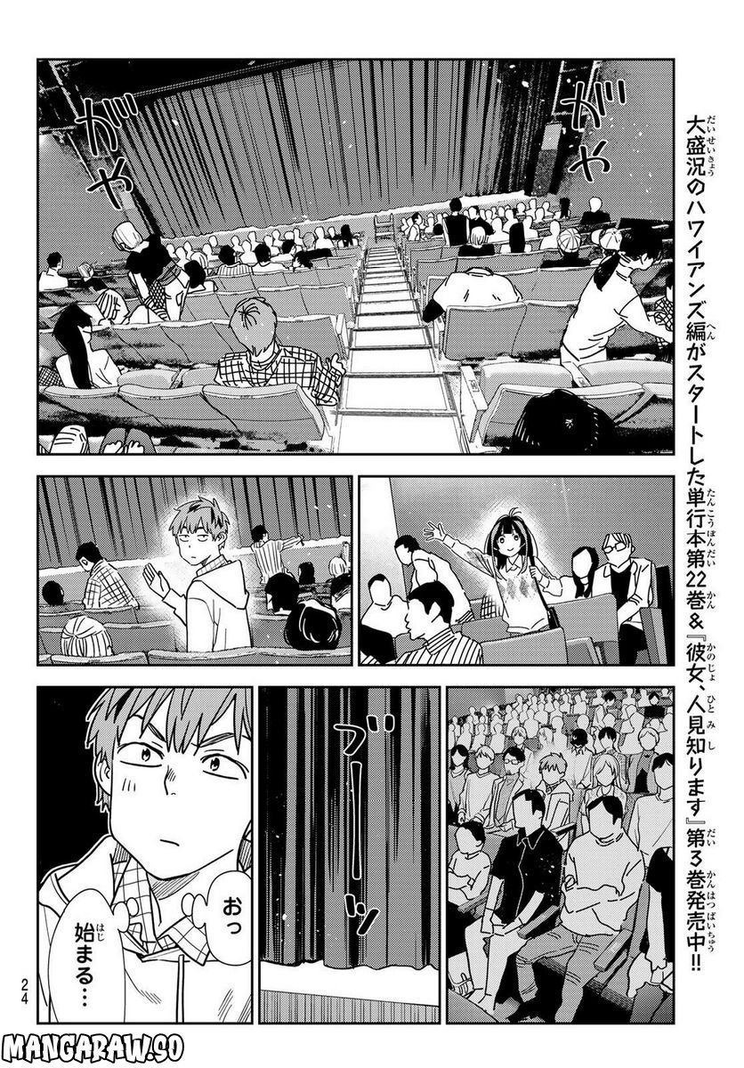 彼女、お借りします - raw - 第265話 - https://jppp.mangajikan.cc/jppp/05131501/2g4bskbpvbf.jpg