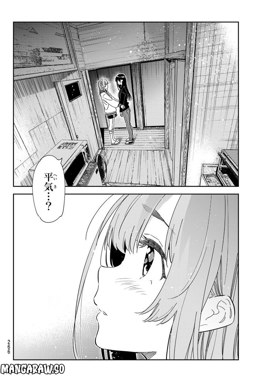彼女、お借りします - raw - 第267話 - https://jppp.mangajikan.cc/jppp/05131501/2j2logy3ek0.jpg