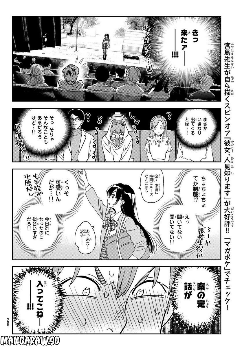 彼女、お借りします - raw - 第265話 - https://jppp.mangajikan.cc/jppp/05131501/3bwzgnrp3fj.jpg