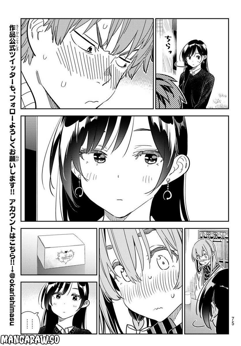 彼女、お借りします - raw - 第268話 - https://jppp.mangajikan.cc/jppp/05131501/3mi4w22ph4c.jpg