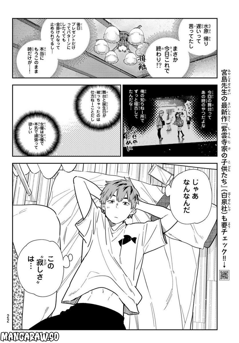 彼女、お借りします - raw - 第265話 - https://jppp.mangajikan.cc/jppp/05131501/3pwxf41juru.jpg