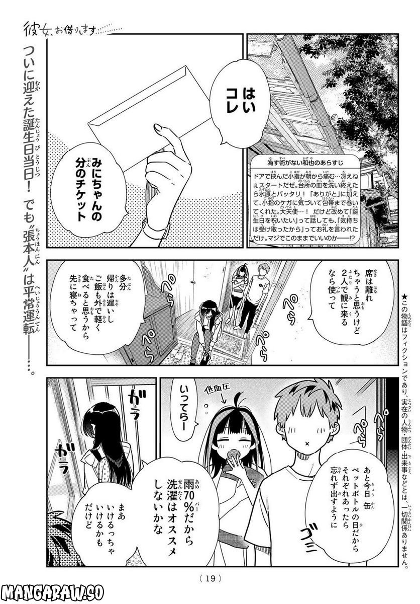 彼女、お借りします - raw - 第265話 - https://jppp.mangajikan.cc/jppp/05131501/3w35ufbepet.jpg