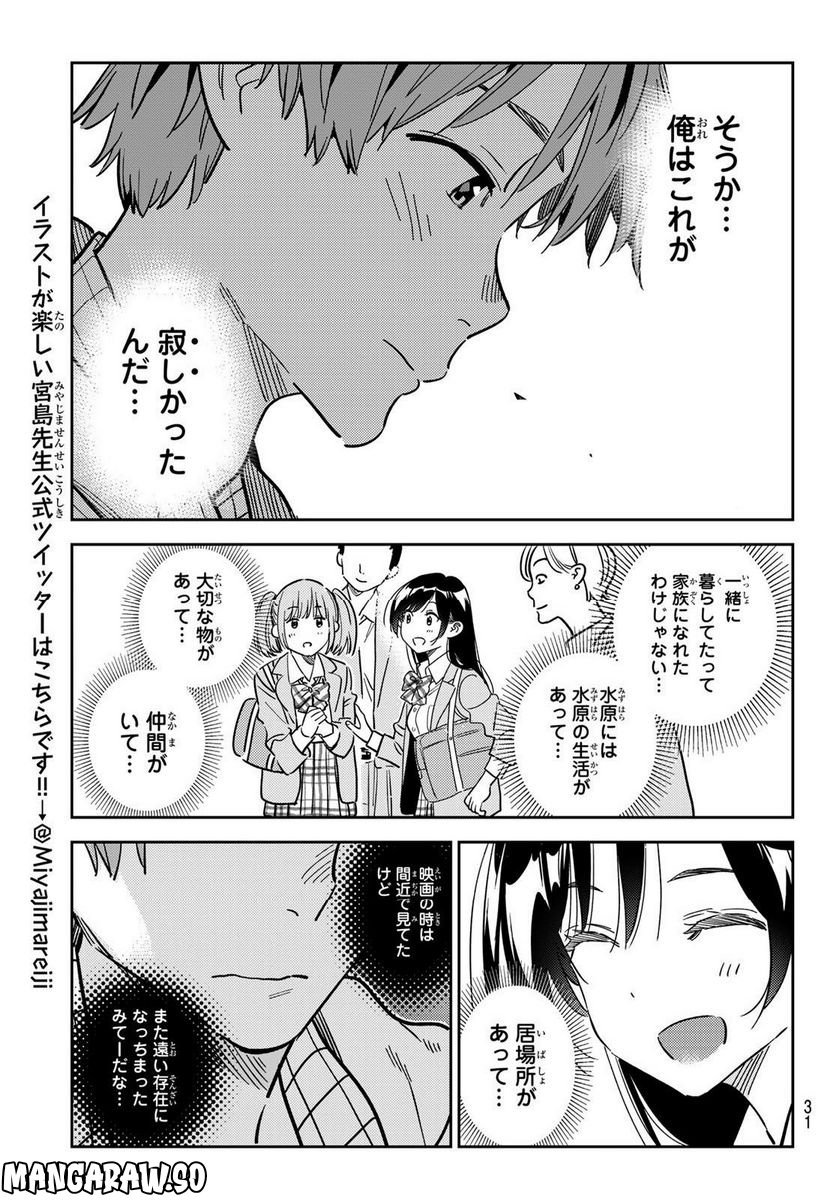 彼女、お借りします - raw - 第265話 - https://jppp.mangajikan.cc/jppp/05131501/402iysiwoy2.jpg