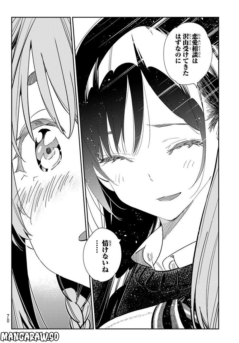 彼女、お借りします - raw - 第268話 - https://jppp.mangajikan.cc/jppp/05131501/cc0z3mnpnhq.jpg