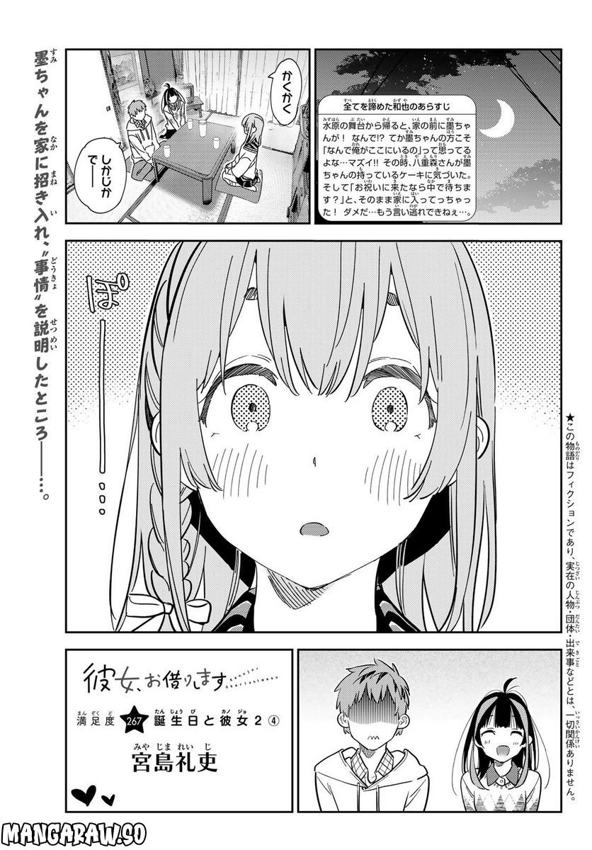 彼女、お借りします - raw - 第267話 - https://jppp.mangajikan.cc/jppp/05131501/cjt1og2sh2i.jpg