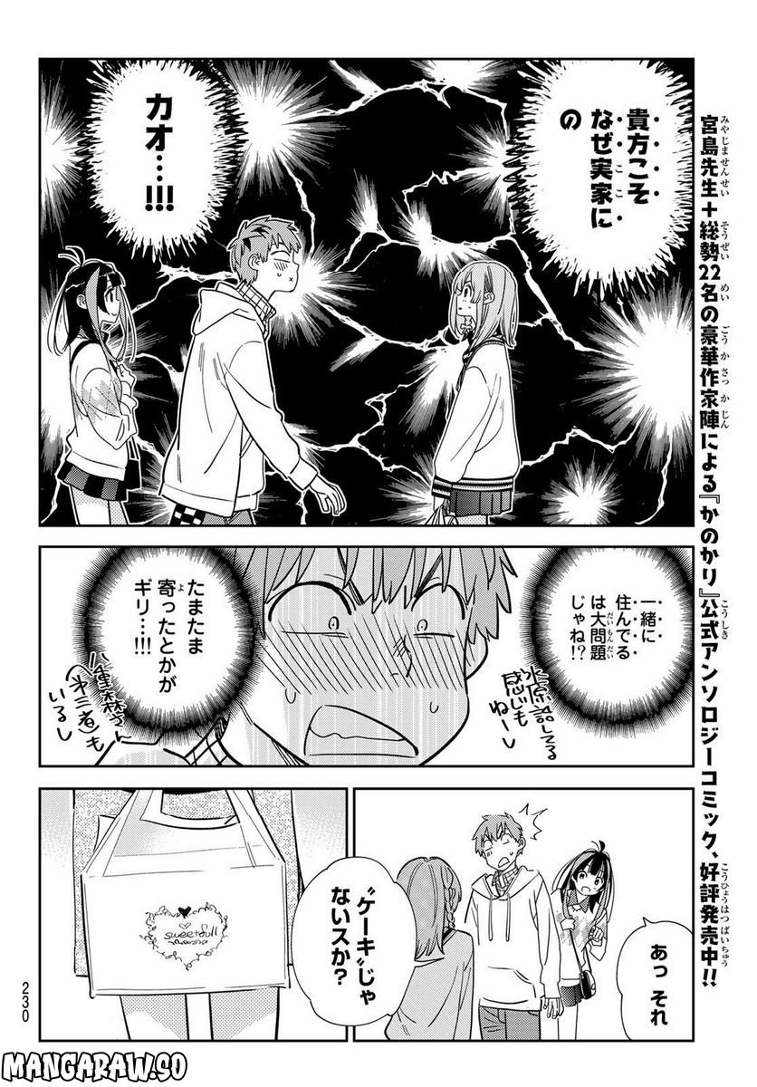 彼女、お借りします - raw - 第266話 - https://jppp.mangajikan.cc/jppp/05131501/cvij4l4n35k.jpg