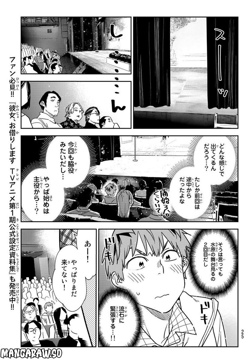 彼女、お借りします - raw - 第265話 - https://jppp.mangajikan.cc/jppp/05131501/ddo4ivchedz.jpg