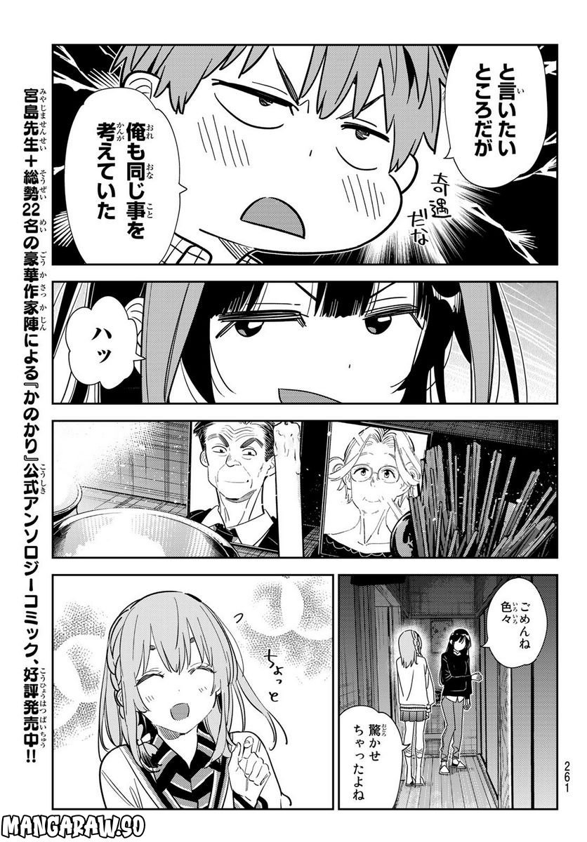 彼女、お借りします - raw - 第267話 - https://jppp.mangajikan.cc/jppp/05131501/dmcqlitccdw.jpg