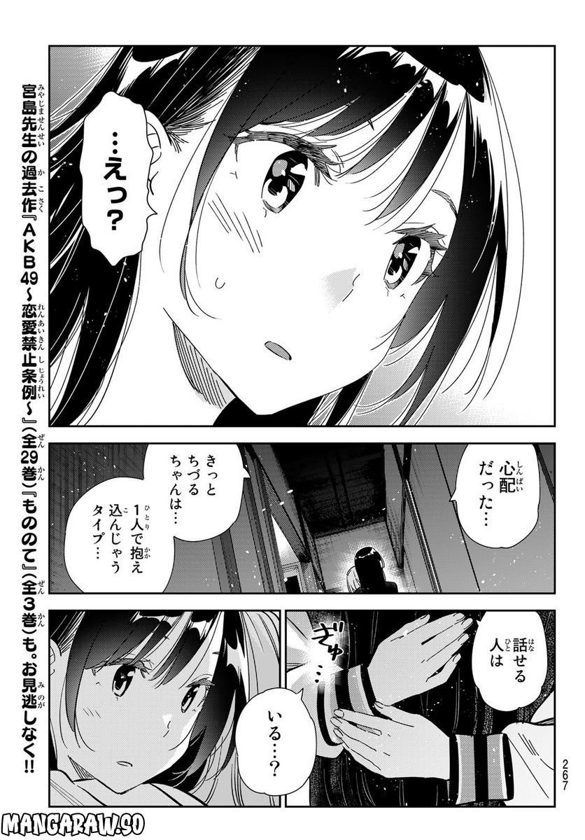 彼女、お借りします - raw - 第267話 - https://jppp.mangajikan.cc/jppp/05131501/dwnd1tsqyxz.jpg