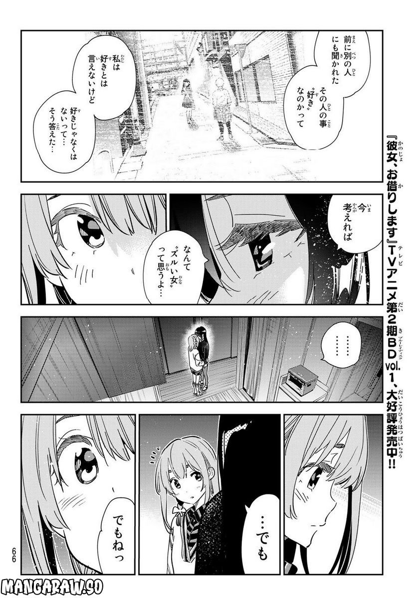 彼女、お借りします - raw - 第268話 - https://jppp.mangajikan.cc/jppp/05131501/e04jerbtlzu.jpg