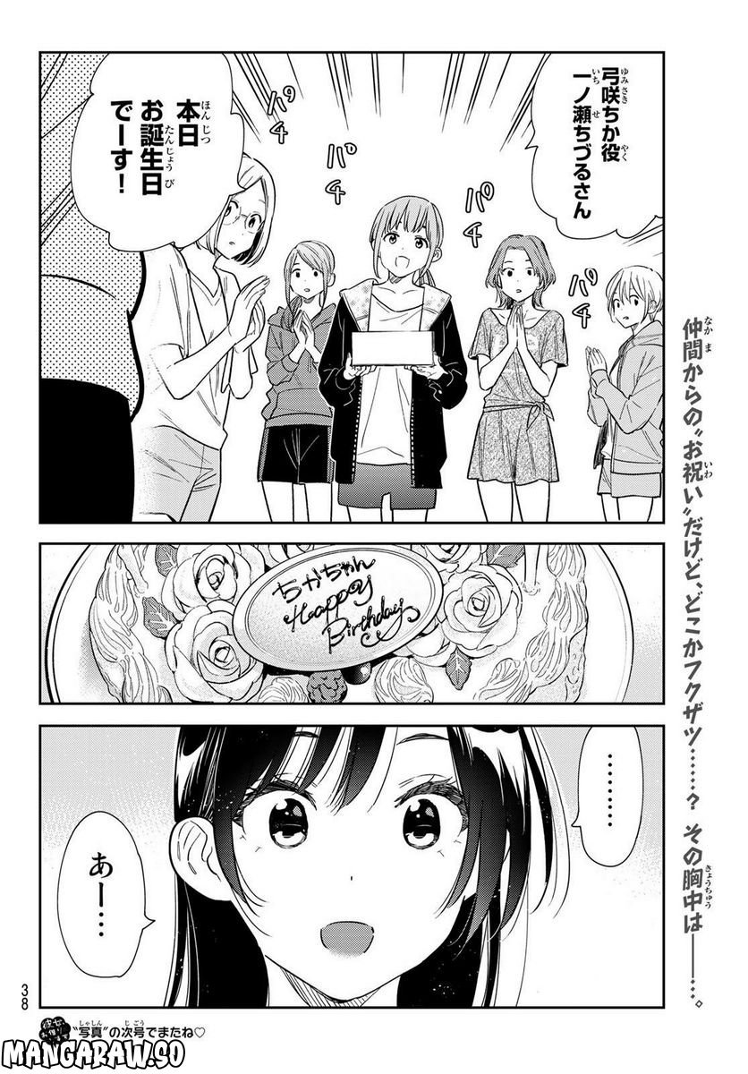 彼女、お借りします - raw - 第265話 - https://jppp.mangajikan.cc/jppp/05131501/ejdk4dvc2c3.jpg