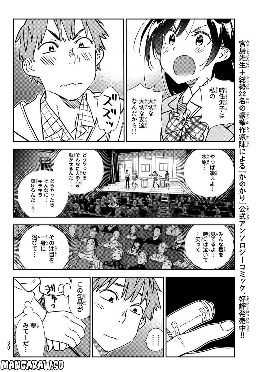 彼女、お借りします - raw - 第265話 - https://jppp.mangajikan.cc/jppp/05131501/ftedfcimtfc.jpg