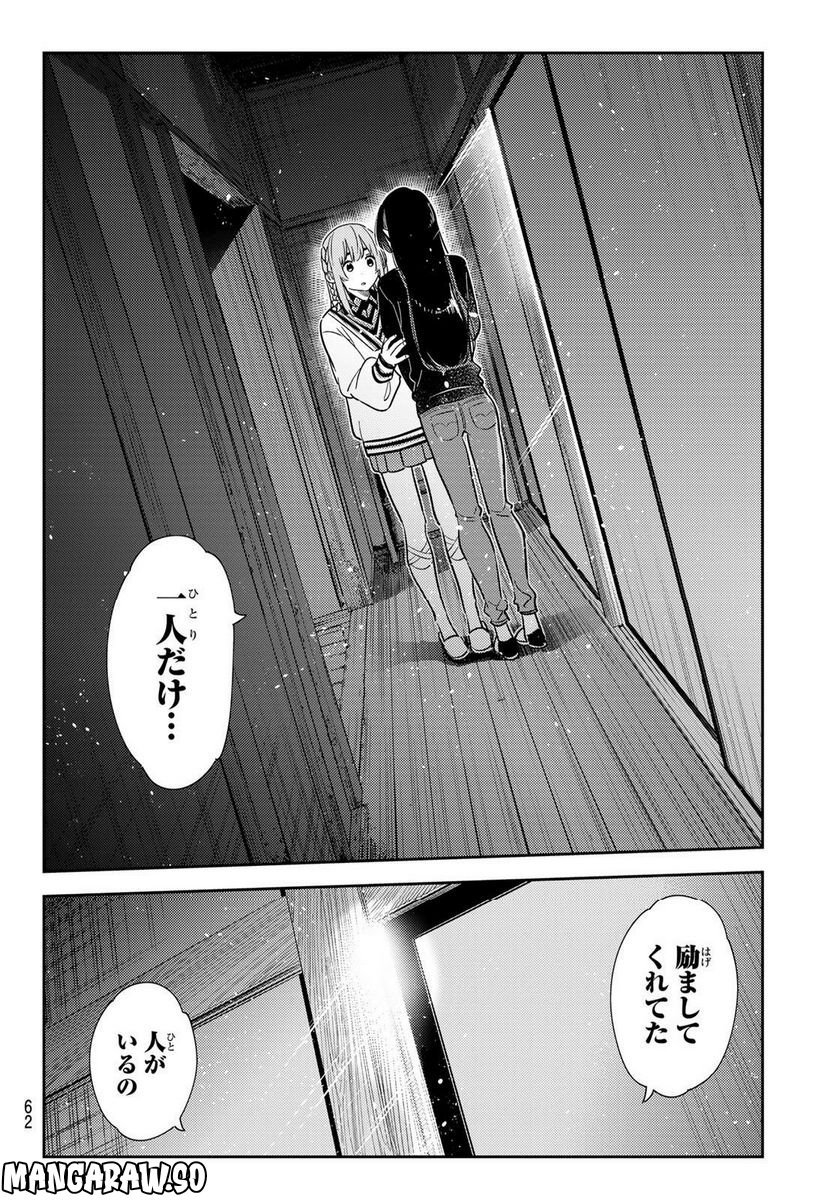 彼女、お借りします - raw - 第268話 - https://jppp.mangajikan.cc/jppp/05131501/h1rxonbfk3k.jpg