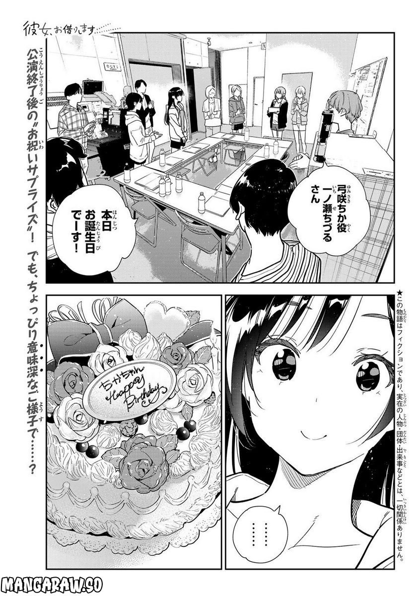 彼女、お借りします - raw - 第266話 - https://jppp.mangajikan.cc/jppp/05131501/hqwvfuu452b.jpg