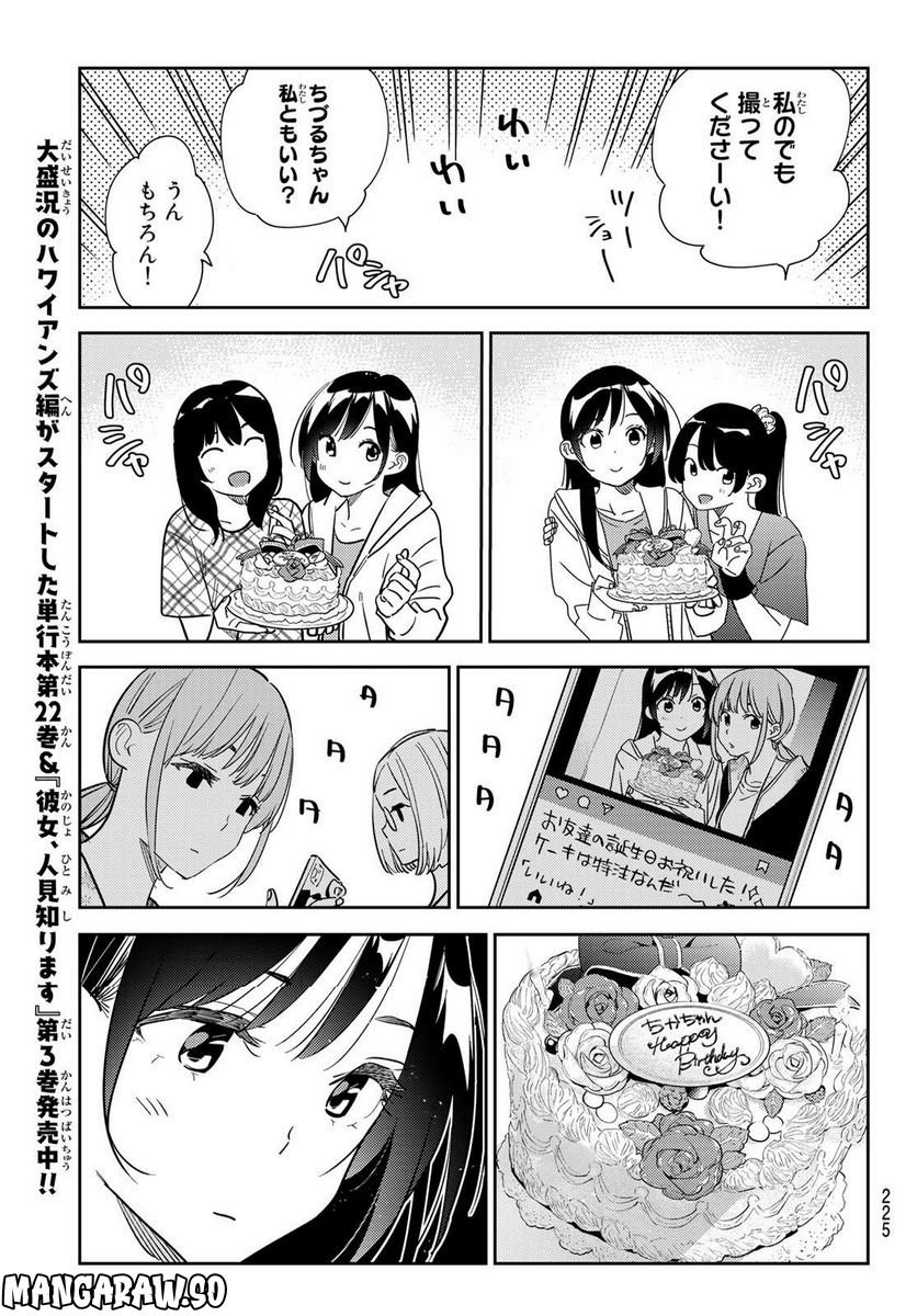 彼女、お借りします - raw - 第266話 - https://jppp.mangajikan.cc/jppp/05131501/i4mpgbukk0c.jpg