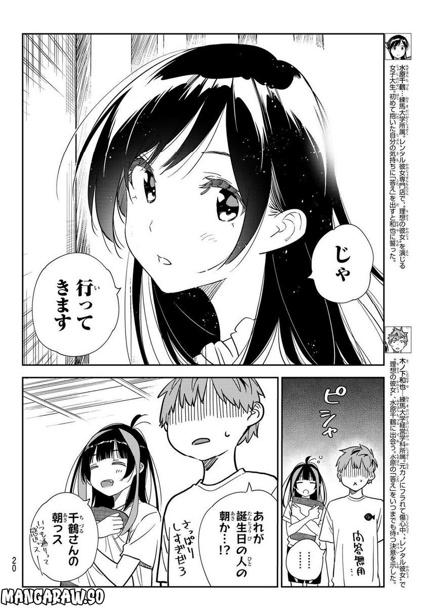 彼女、お借りします - raw - 第265話 - https://jppp.mangajikan.cc/jppp/05131501/ir3cycyiosi.jpg