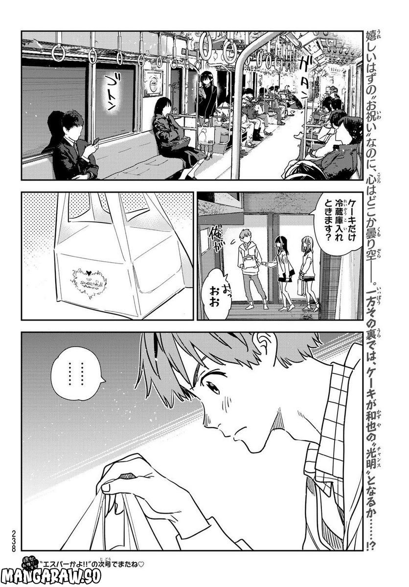 彼女、お借りします - raw - 第266話 - https://jppp.mangajikan.cc/jppp/05131501/jmezzysmnf0.jpg