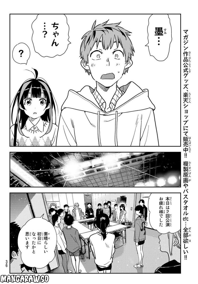 彼女、お借りします - raw - 第265話 - https://jppp.mangajikan.cc/jppp/05131501/kux4jtfp3vy.jpg