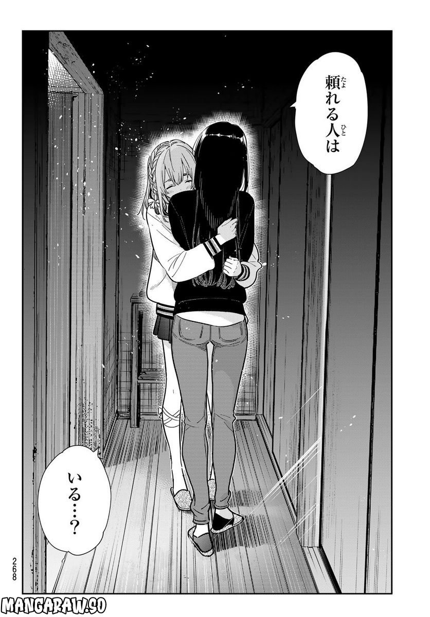 彼女、お借りします - raw - 第267話 - https://jppp.mangajikan.cc/jppp/05131501/lomvdx04imr.jpg