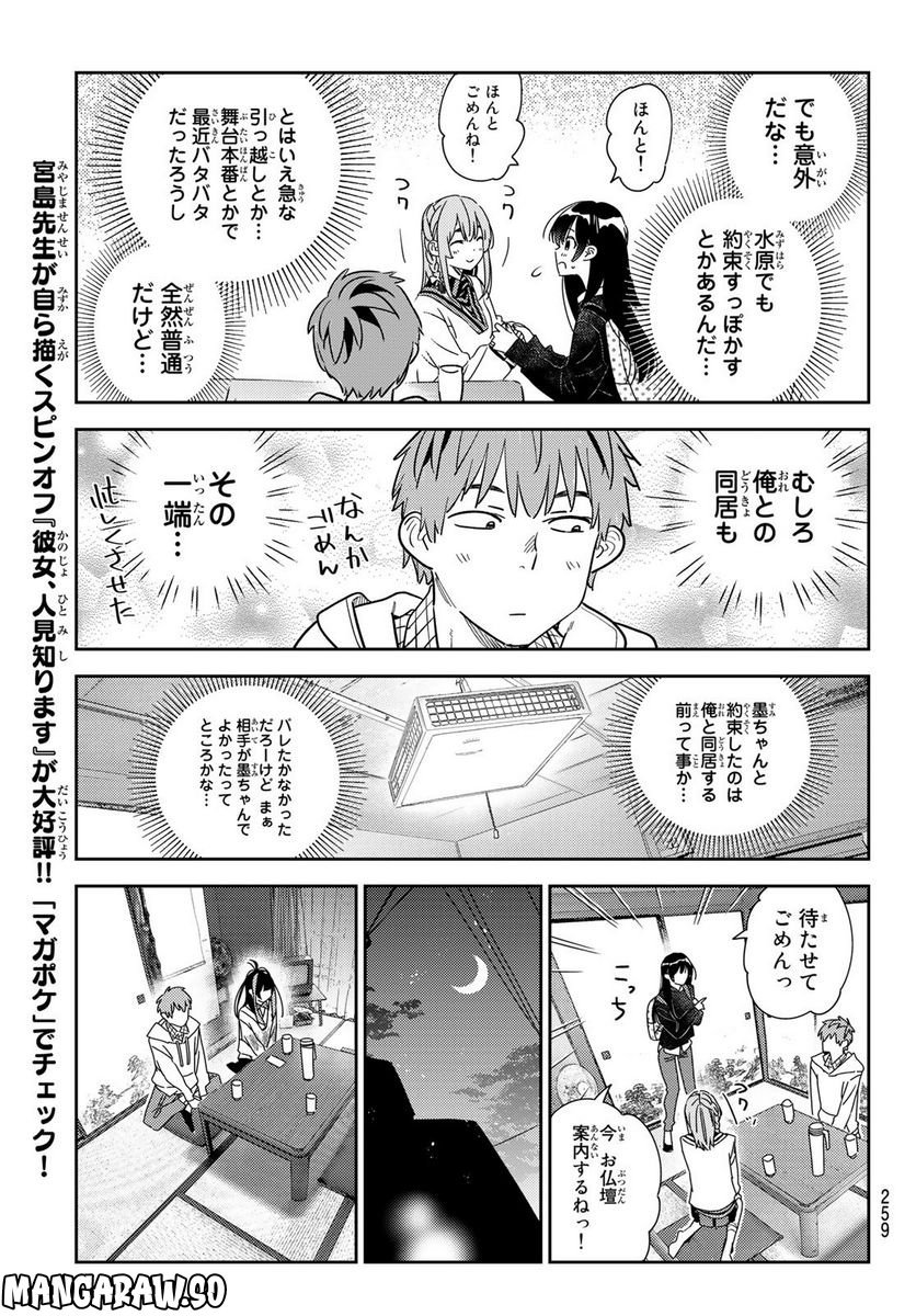 彼女、お借りします - raw - 第267話 - https://jppp.mangajikan.cc/jppp/05131501/m5lhb2qqs4x.jpg