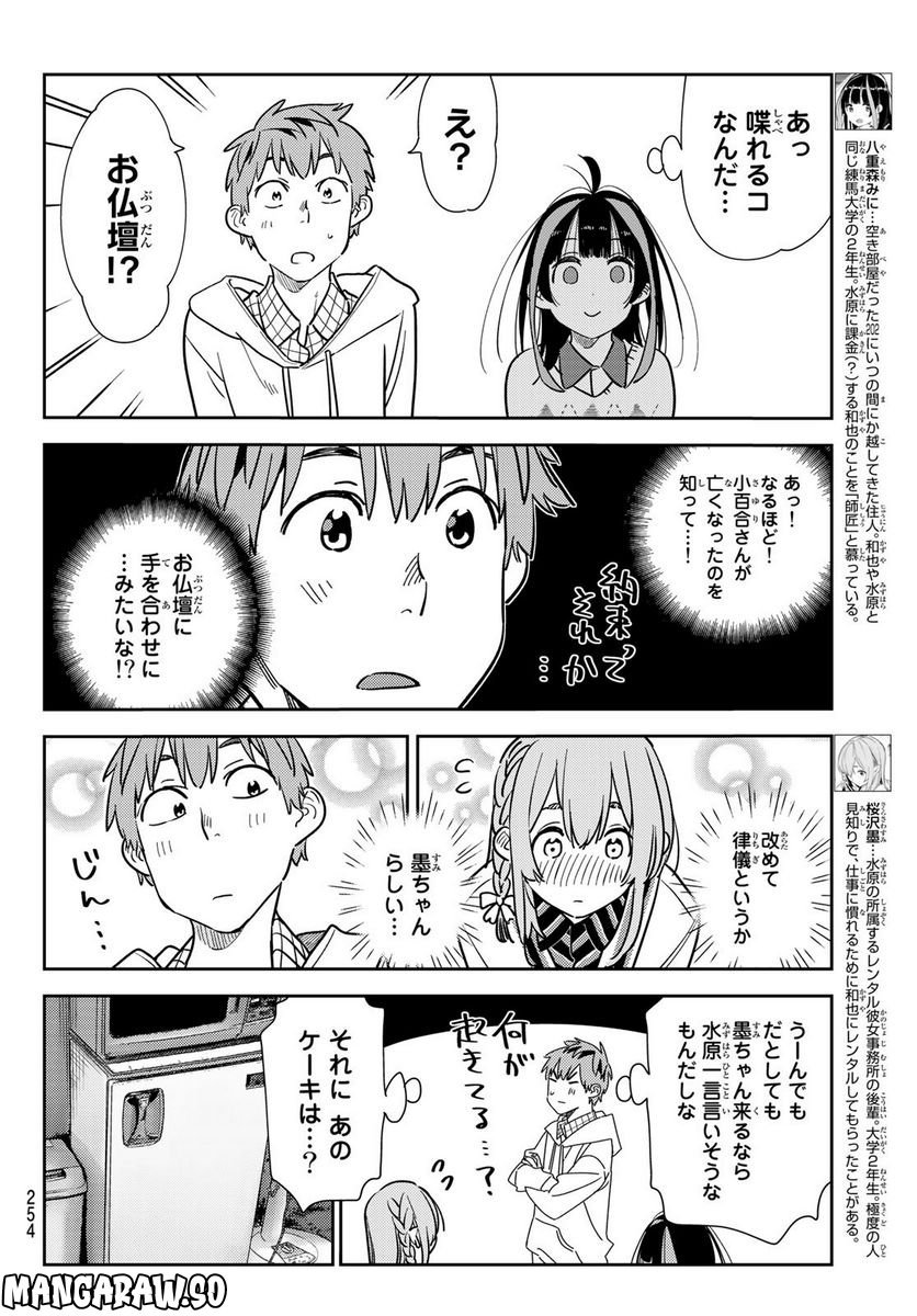 彼女、お借りします - raw - 第267話 - https://jppp.mangajikan.cc/jppp/05131501/mqjnao2vcby.jpg
