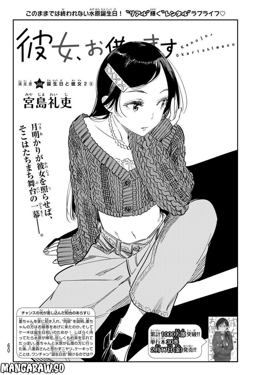 彼女、お借りします - raw - 第268話 - https://jppp.mangajikan.cc/jppp/05131501/pmr31ph4trw.jpg