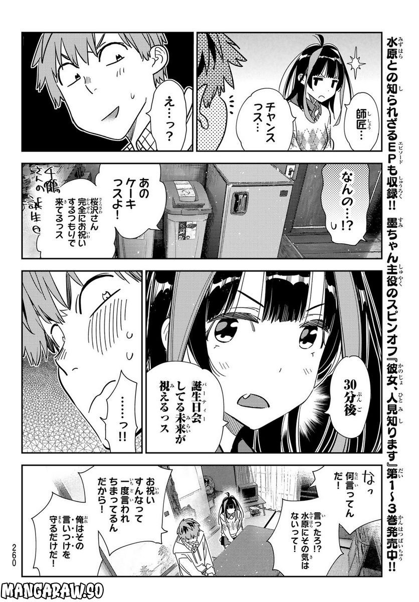 彼女、お借りします - raw - 第267話 - https://jppp.mangajikan.cc/jppp/05131501/pyb0kmgfkpn.jpg
