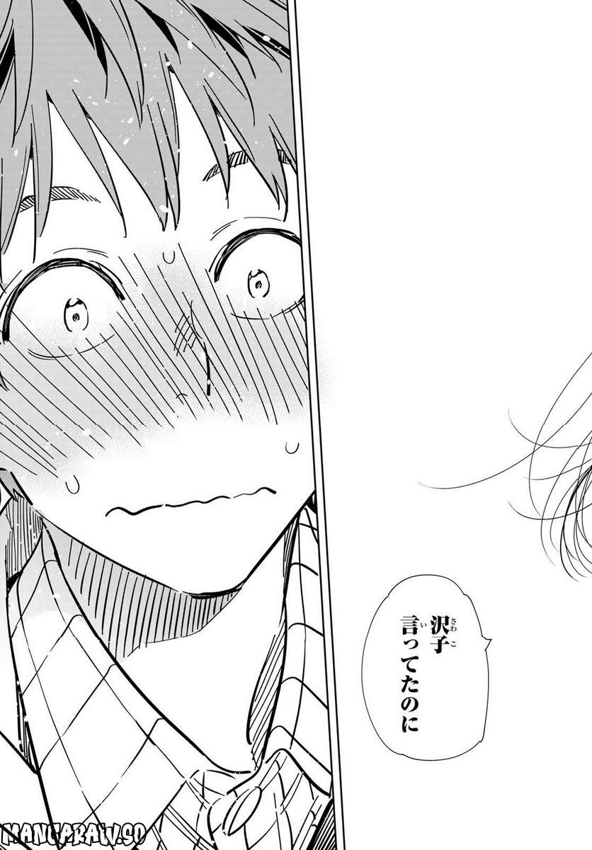 彼女、お借りします - raw - 第265話 - https://jppp.mangajikan.cc/jppp/05131501/qemzjmrtlcu.jpg