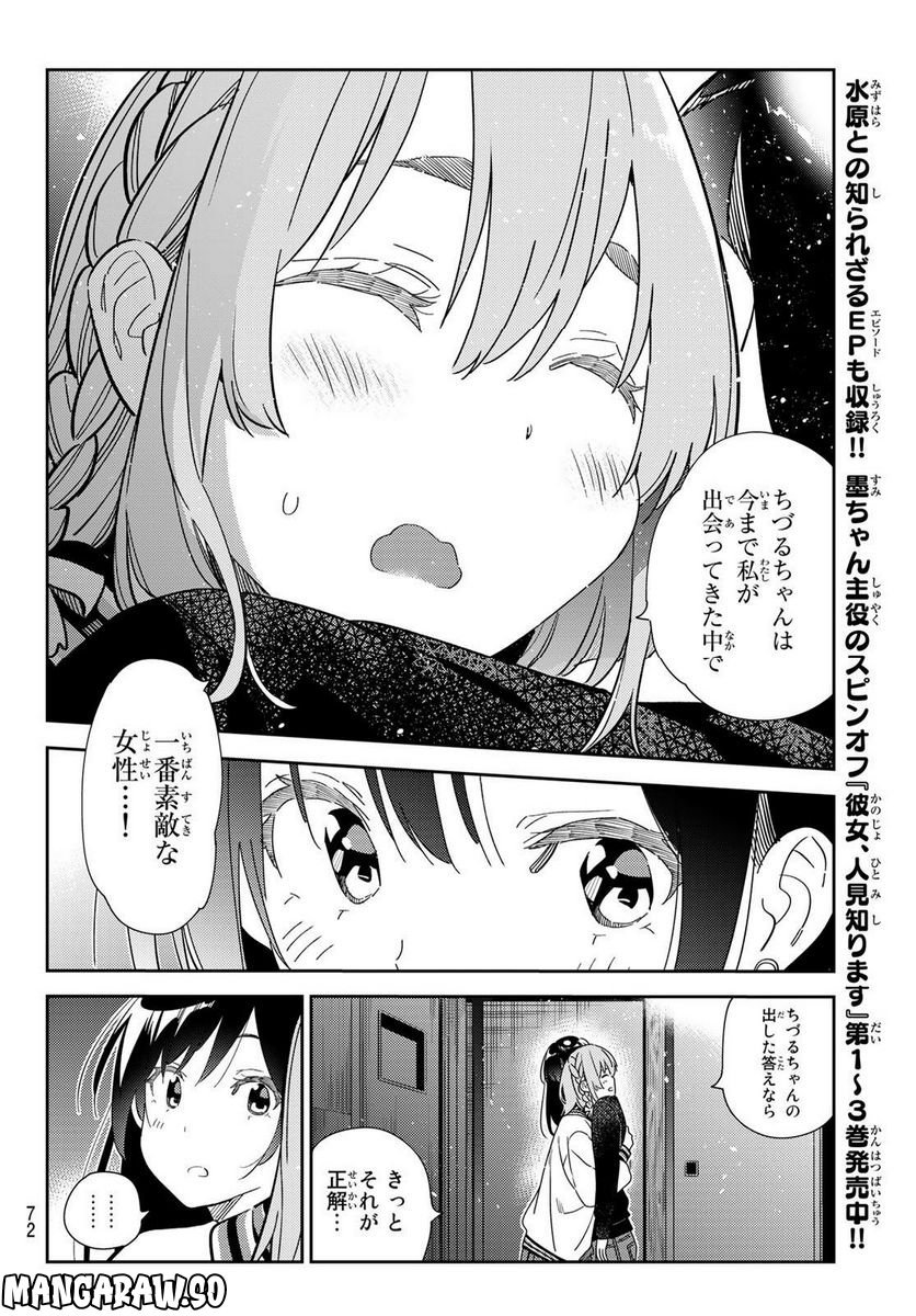 彼女、お借りします - raw - 第268話 - https://jppp.mangajikan.cc/jppp/05131501/r5f0kau3lfw.jpg