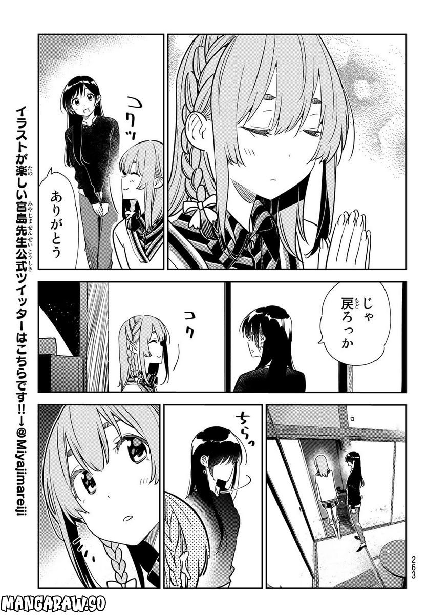 彼女、お借りします - raw - 第267話 - https://jppp.mangajikan.cc/jppp/05131501/rr1o3wne4lp.jpg