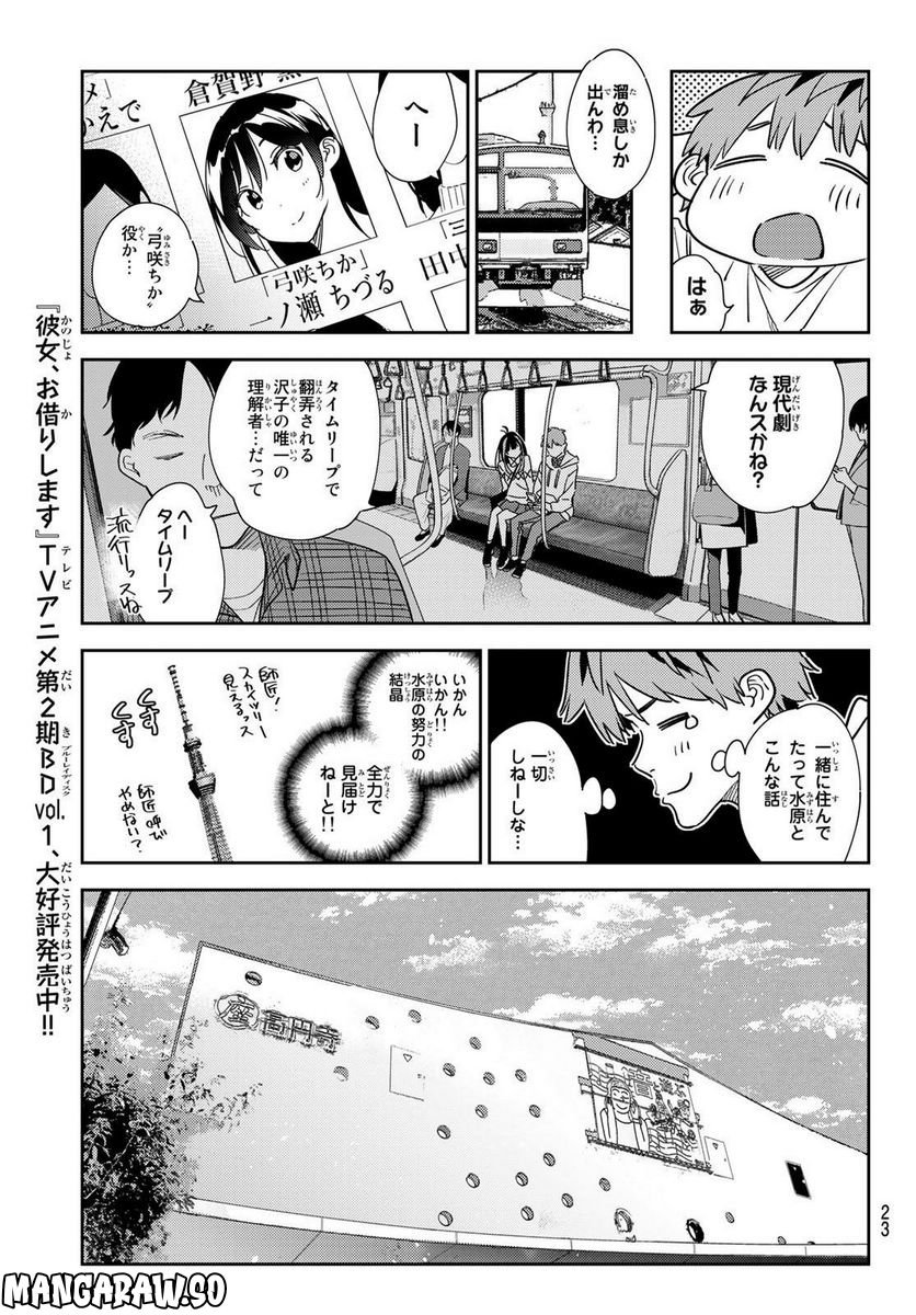 彼女、お借りします - raw - 第265話 - https://jppp.mangajikan.cc/jppp/05131501/srbuvv5y3cu.jpg