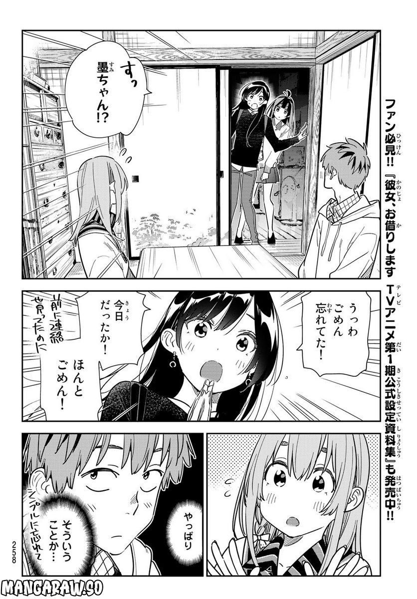 彼女、お借りします - raw - 第267話 - https://jppp.mangajikan.cc/jppp/05131501/sym45x0kq1o.jpg
