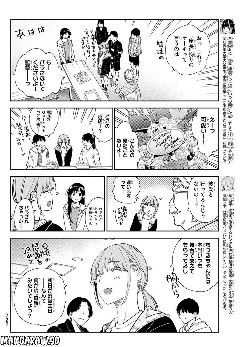彼女、お借りします - raw - 第266話 - https://jppp.mangajikan.cc/jppp/05131501/t42zd5idlkv.jpg