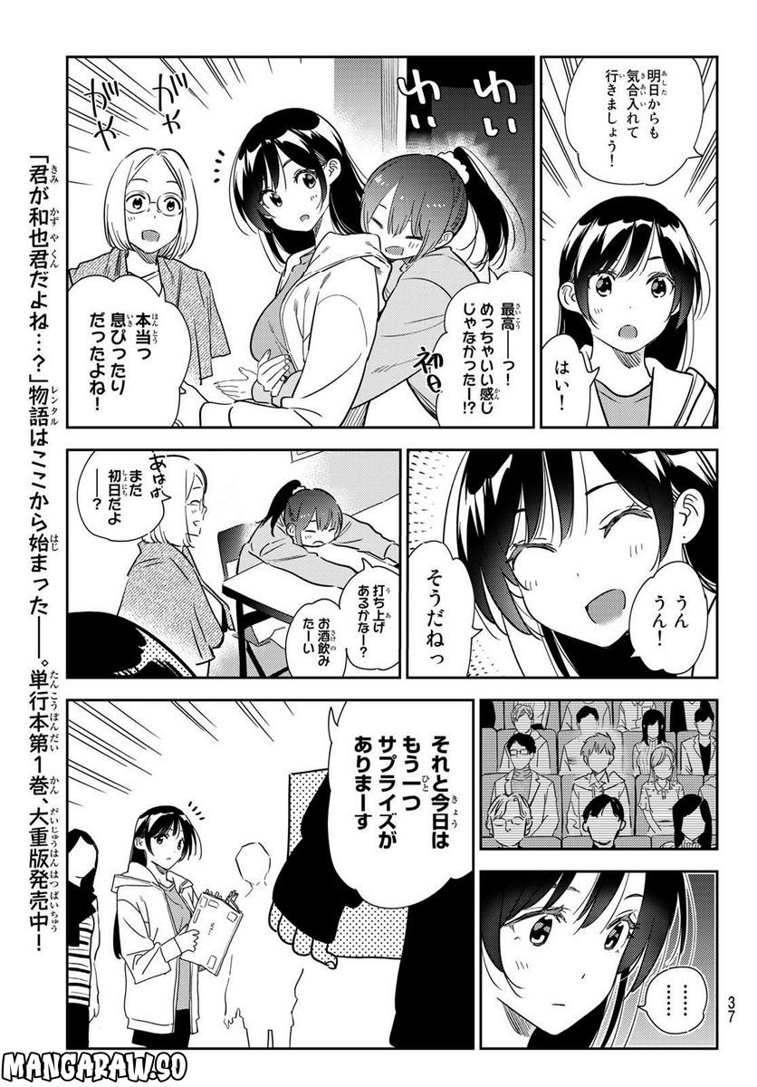 彼女、お借りします - raw - 第265話 - https://jppp.mangajikan.cc/jppp/05131501/tppchixjgu0.jpg