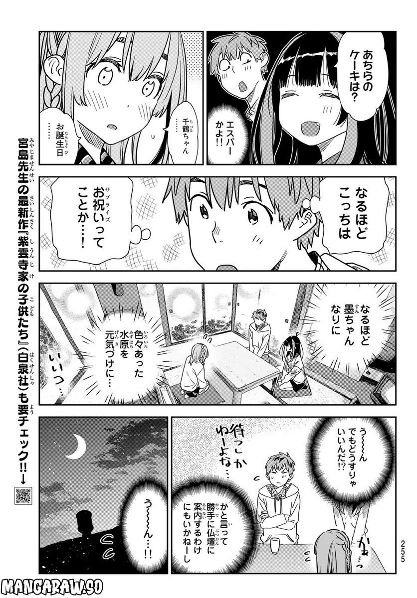 彼女、お借りします - raw - 第267話 - https://jppp.mangajikan.cc/jppp/05131501/tzdxa2ynk3d.jpg
