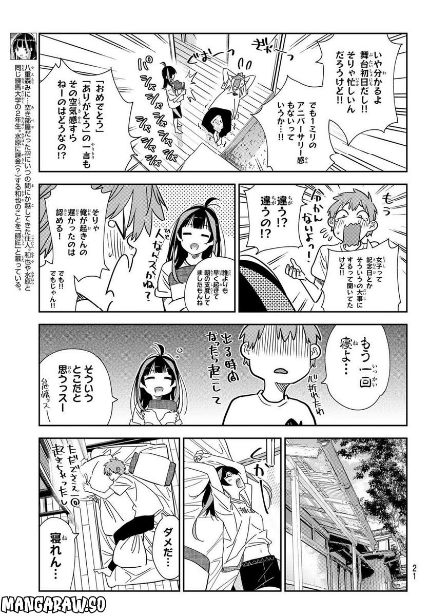 彼女、お借りします - raw - 第265話 - https://jppp.mangajikan.cc/jppp/05131501/ulls2r2vxn5.jpg