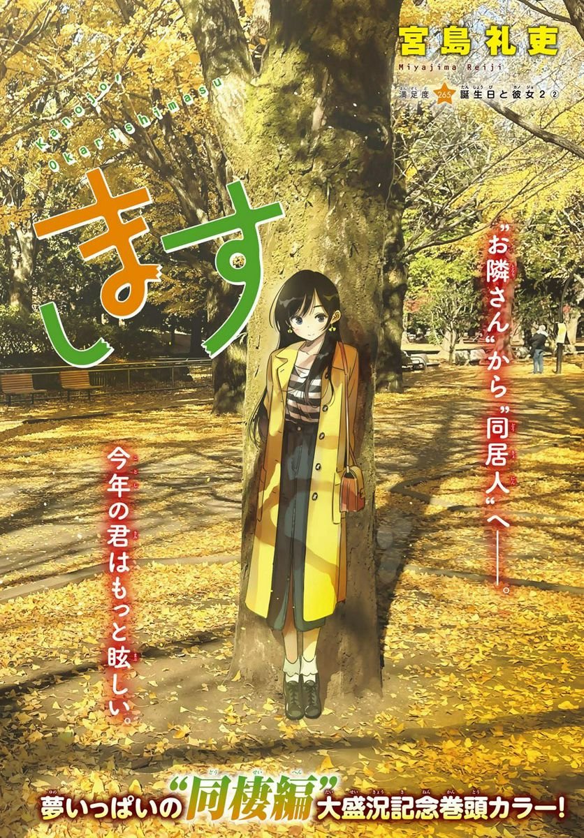 彼女、お借りします - raw - 第265話 - https://jppp.mangajikan.cc/jppp/05131501/vsj35vgeslx.jpg