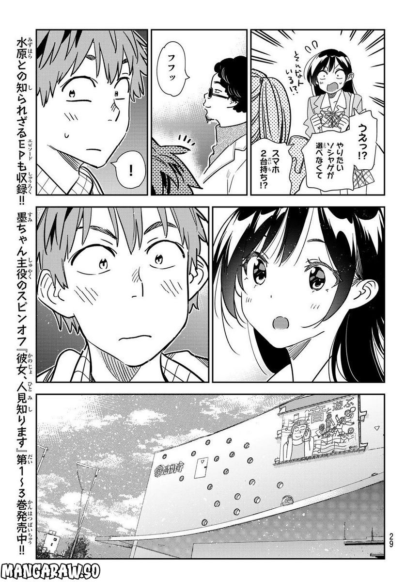彼女、お借りします - raw - 第265話 - https://jppp.mangajikan.cc/jppp/05131501/vsoiksct1ju.jpg