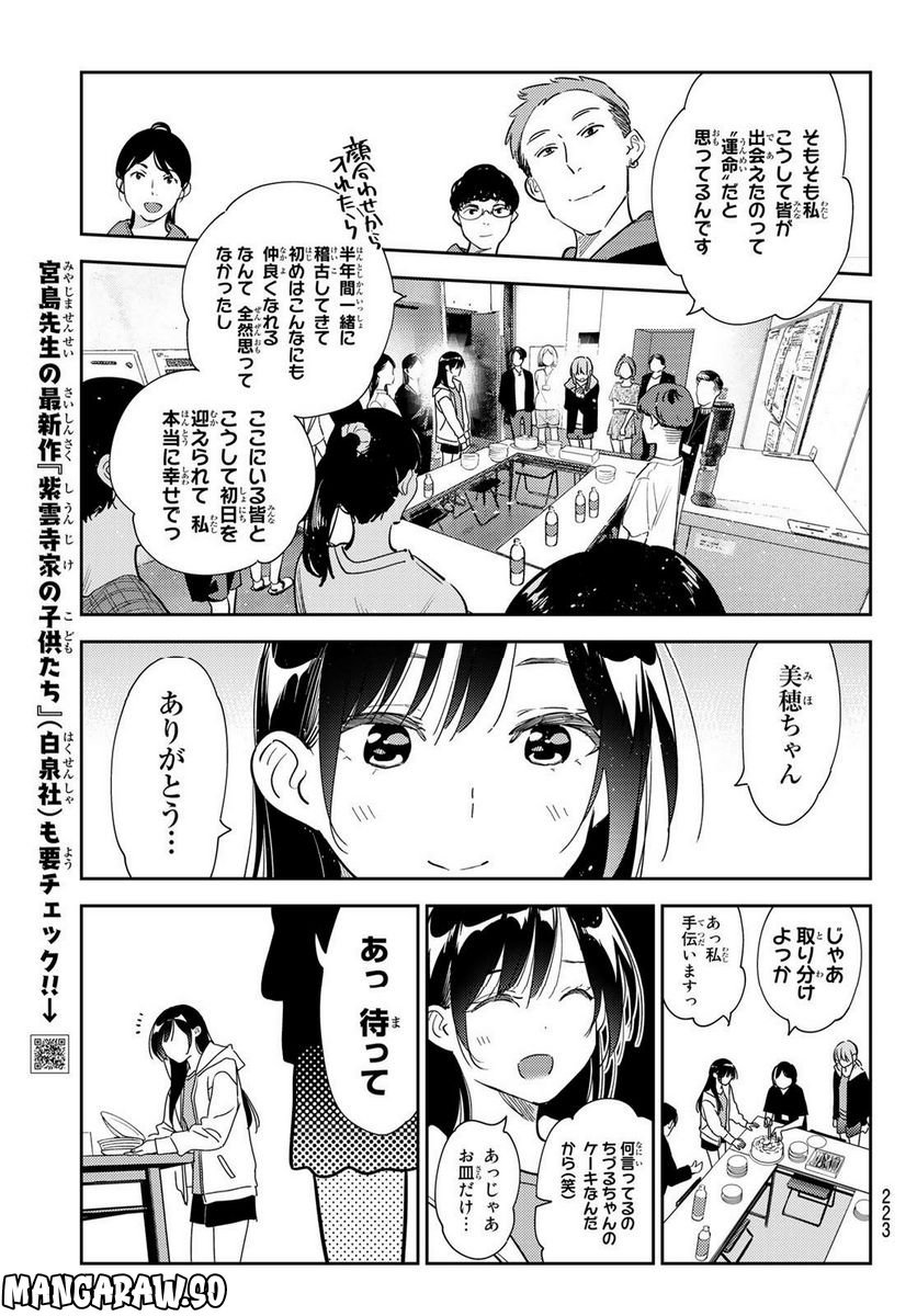 彼女、お借りします - raw - 第266話 - https://jppp.mangajikan.cc/jppp/05131501/w3q2w0krkdt.jpg