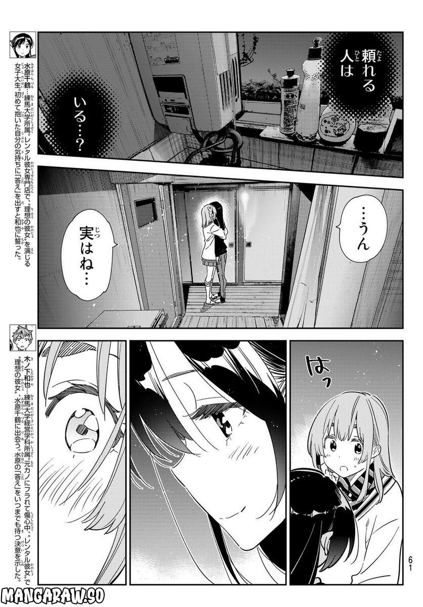 彼女、お借りします - raw - 第268話 - https://jppp.mangajikan.cc/jppp/05131501/x23qwcrwkmv.jpg