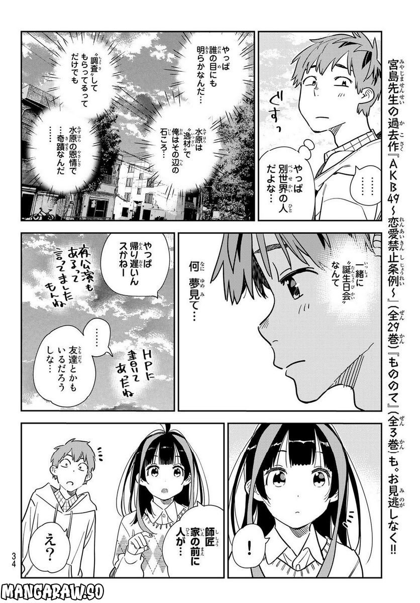 彼女、お借りします - raw - 第265話 - https://jppp.mangajikan.cc/jppp/05131501/xddxnob4ftk.jpg