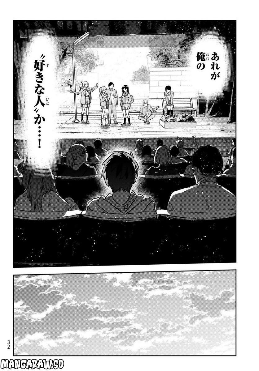 彼女、お借りします - raw - 第265話 - https://jppp.mangajikan.cc/jppp/05131501/yxhtceixa2u.jpg