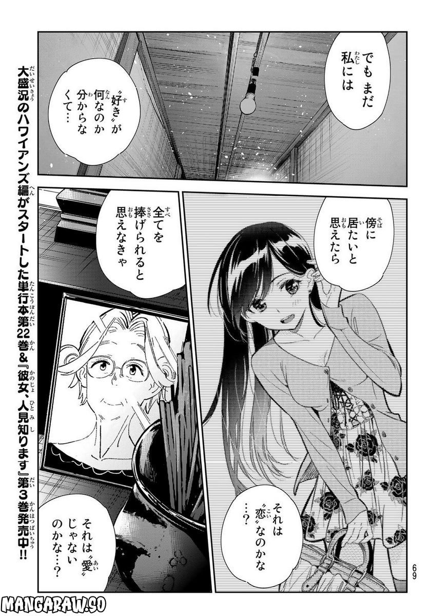 彼女、お借りします - raw - 第268話 - https://jppp.mangajikan.cc/jppp/05131501/yz1xl40rxwc.jpg