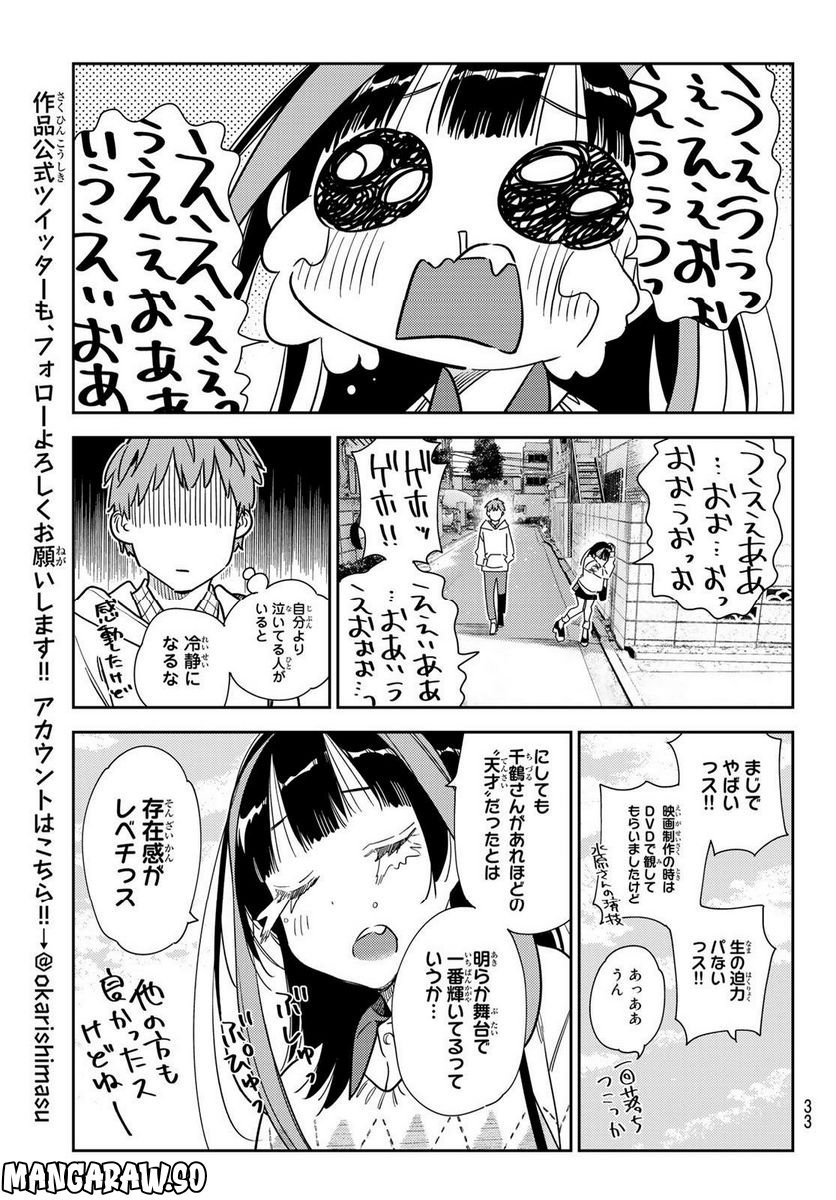 彼女、お借りします - raw - 第265話 - https://jppp.mangajikan.cc/jppp/05131501/zarygrhpjf2.jpg